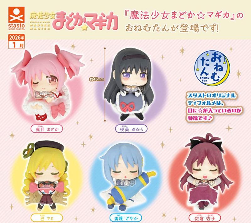 おねむたん 魔法少女まどか☆マギカ