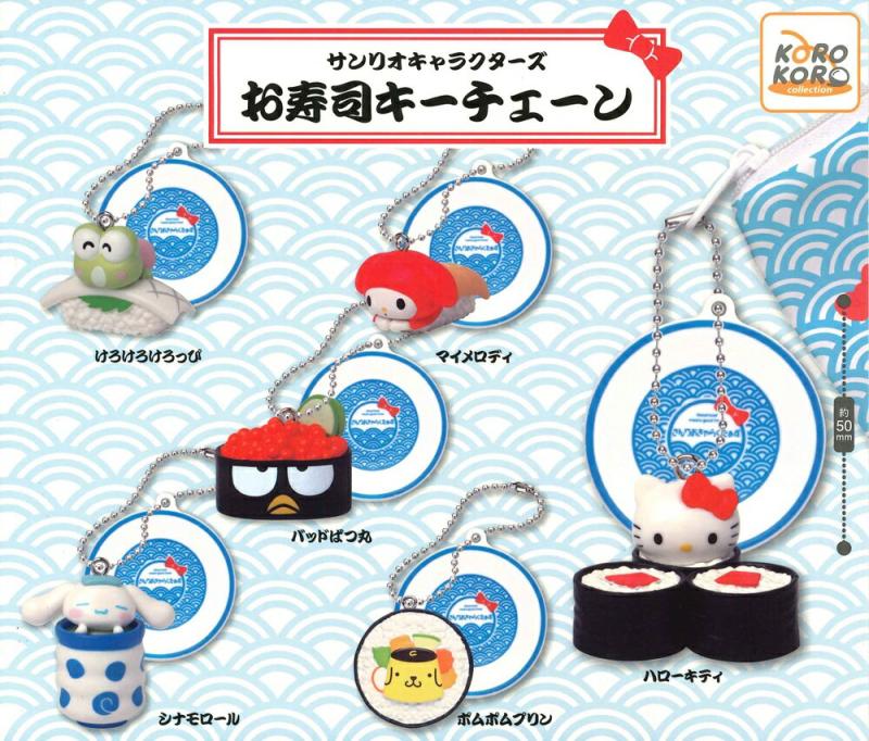サンリオキャラクターズ お寿司キーチェーン