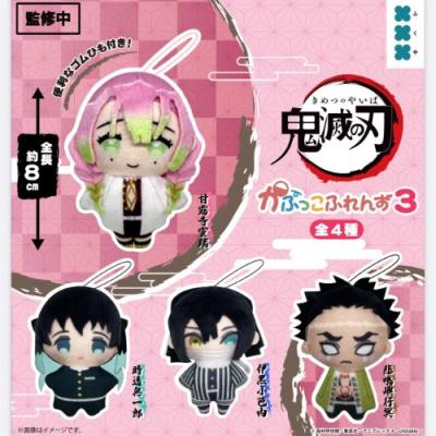 鬼滅の刃 かぷっこふれんず3