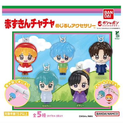 赤ずきんチャチャ めじるしアクセサリー