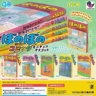 ぼのぼのコミックミニチュアマスコット