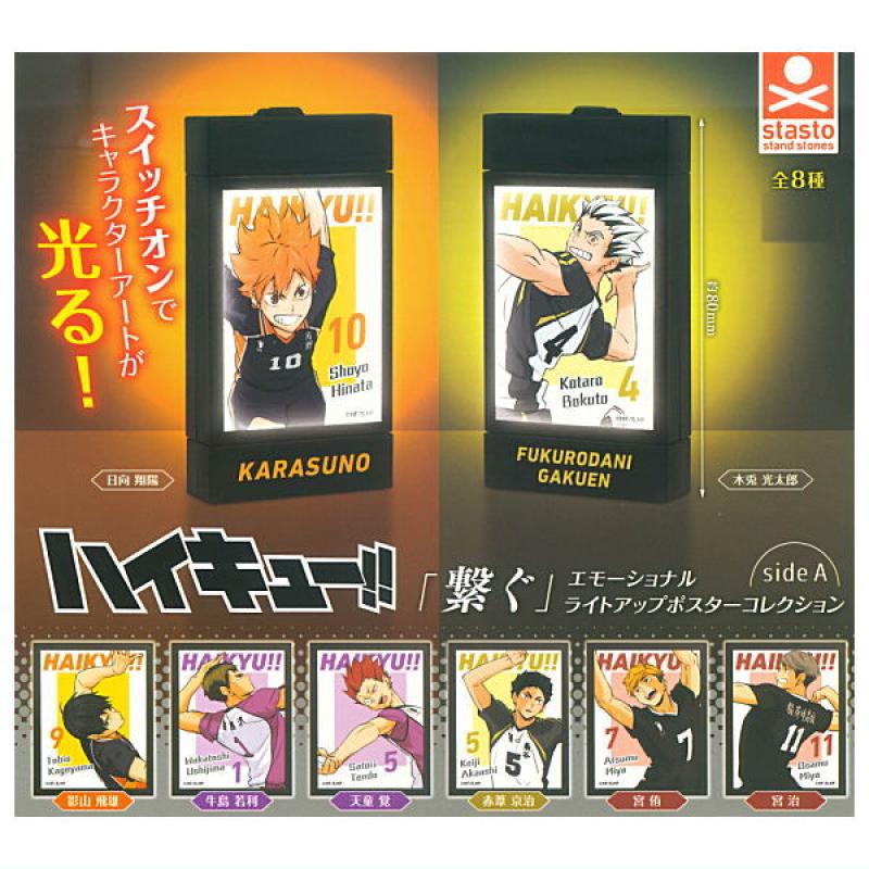 ハイキュー!! 繋ぐ エモーショナルライトアップポスターコレクション sideA
