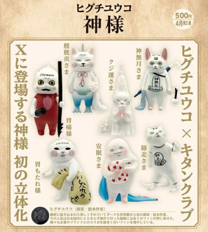 ヒグチユウコ 神様