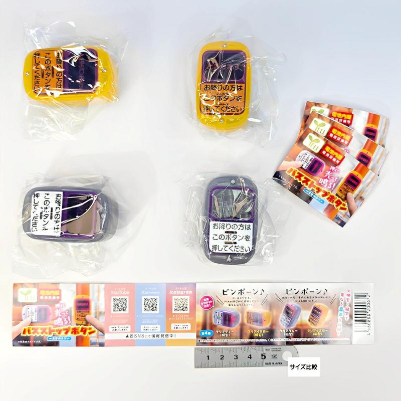 押すと光って鳴る！ バスストップボタン スケルトン