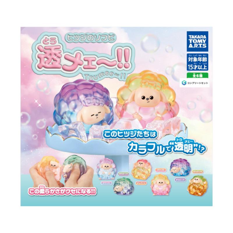 ヒツジのソフビ 透メェ～!!