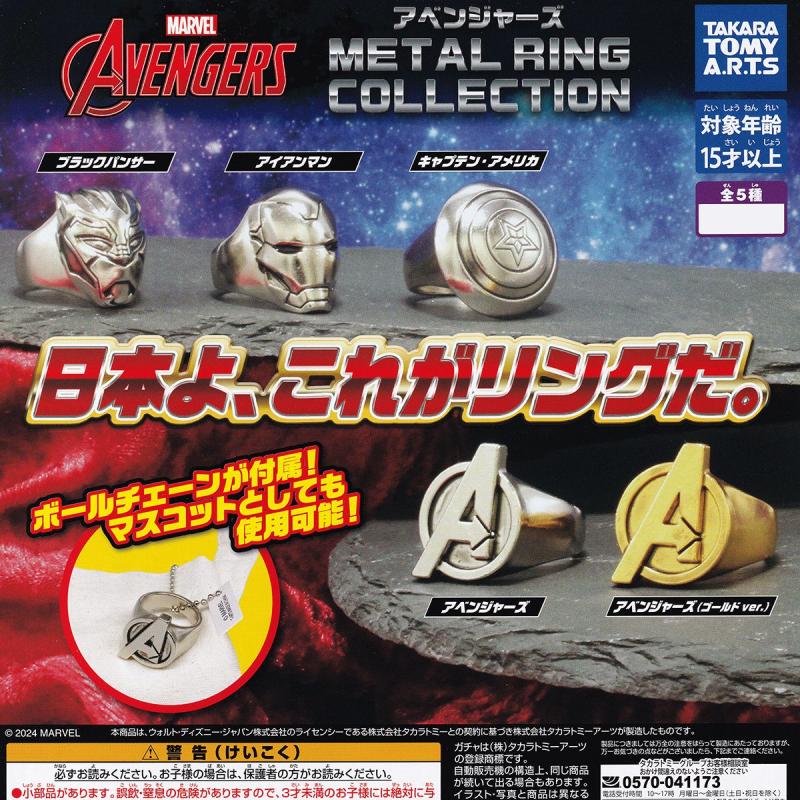 アベンジャーズ METAL RING COLLECTION