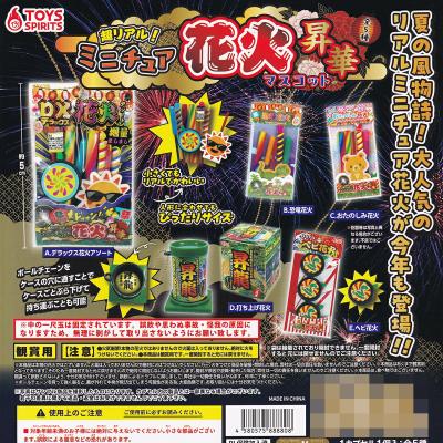 超リアル ミニチュア花火マスコット 昇華