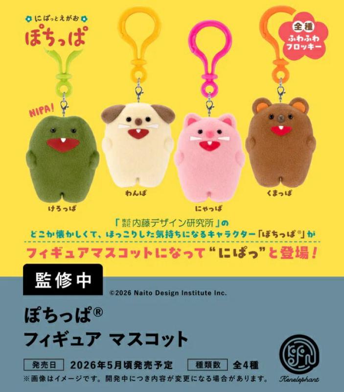 ぽちっぱ フィギュアマスコット