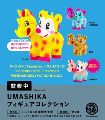 ウマシカ フィギュアコレクション
