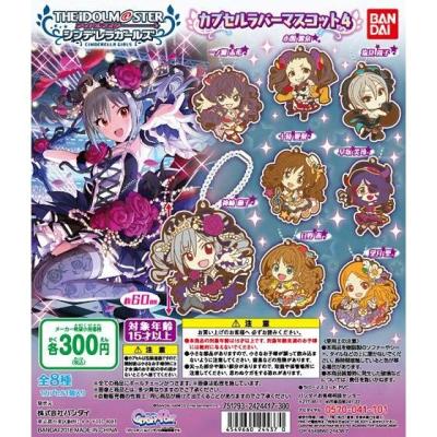 アイドルマスター シンデレラガールズ カプセルラバーマスコット4