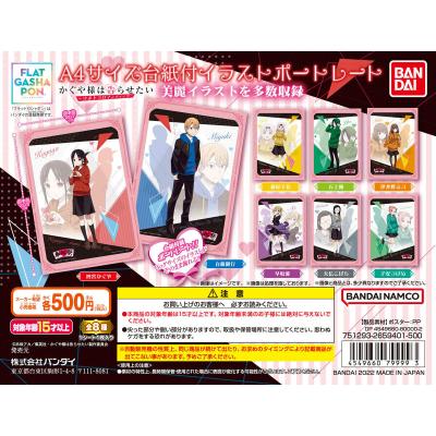 【フラットガシャポン】かぐや様は告らせたい 台紙付イラストポートレート