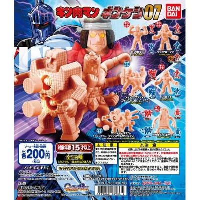 キン肉マン キンケシ07