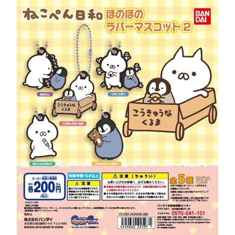 ねこぺん日和 ほのぼのラバーマスコット2