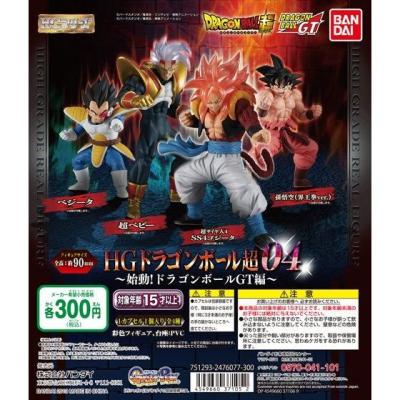 ドラゴンボール超 HGドラゴンボール04 始動!ドラゴンボールGT編