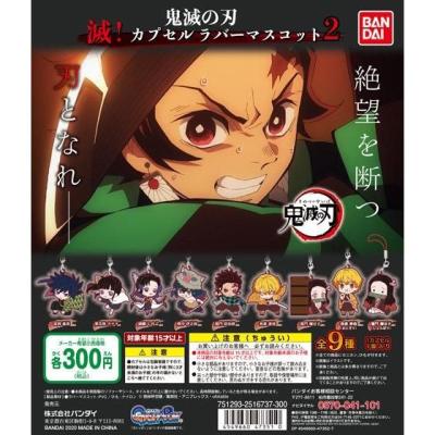 鬼滅の刃 滅!カプセルラバーマスコット2