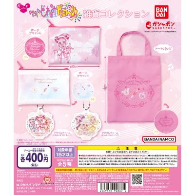 おジャ魔女どれみドッカ～ン！雑貨コレクション