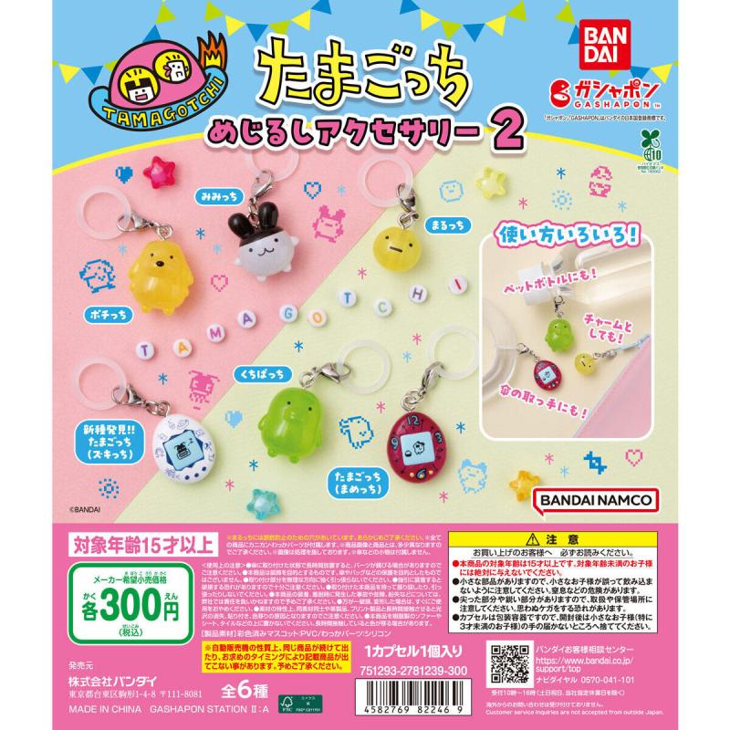 たまごっち めじるしアクセサリー２
