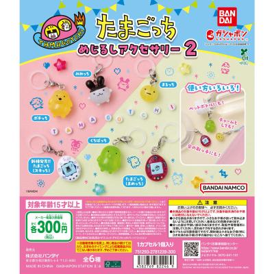たまごっち めじるしアクセサリー2