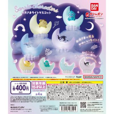 サンリオキャラクターズ お月さまライトマスコット