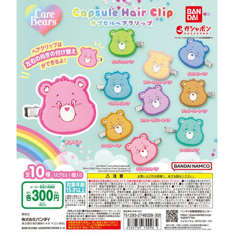 ケアベア™ カプセルヘアクリップ