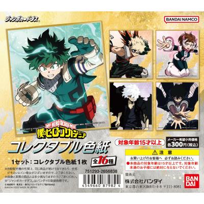 【ジャンボカードダス/フラットガシャポン】僕のヒーローアカデミア コレクタブル色紙