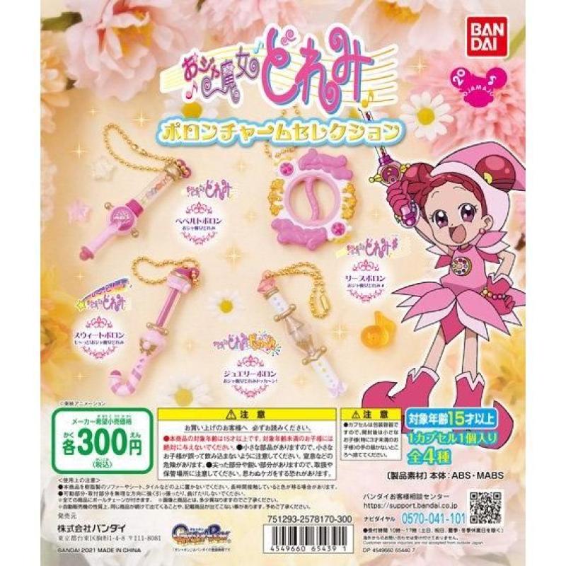 おジャ魔女どれみ　ポロンチャームセレクション