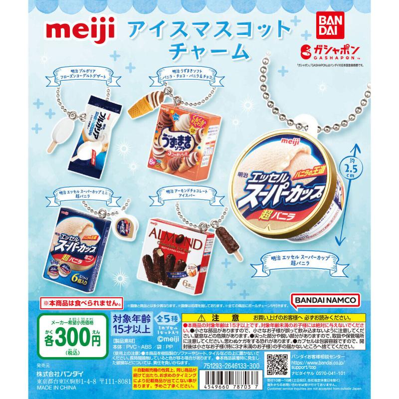 明治 アイスマスコットチャーム