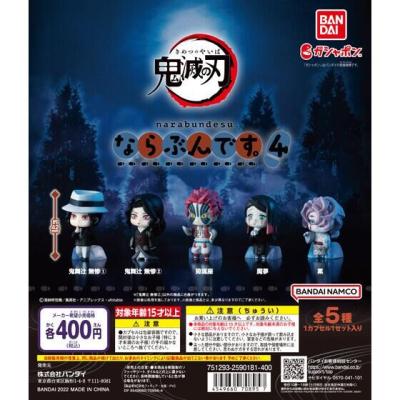 鬼滅の刃 ならぶんです。4