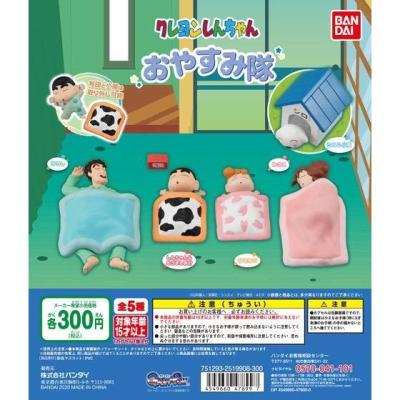 クレヨンしんちゃん おやすみ隊