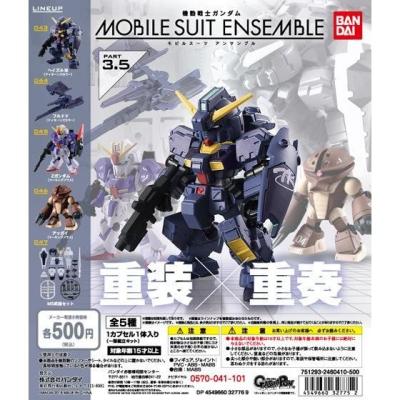 機動戦士ガンダム MOBILE SUIT ENSEMBLE 3.5
