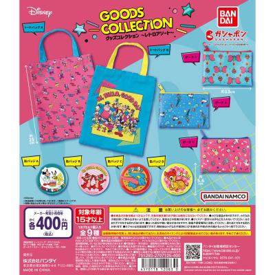 Disney グッズコレクション~レトロアソート~