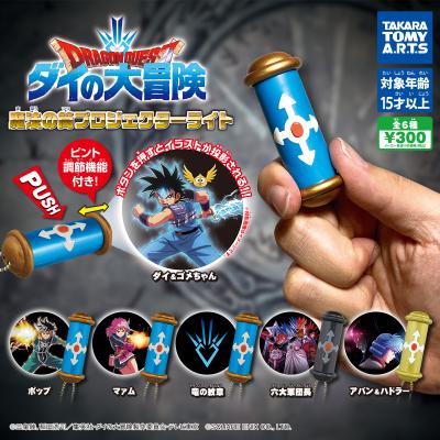 ドラゴンクエスト ダイの大冒険
魔法の筒プロジェクターライト