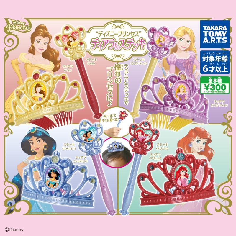 ディズニープリンセス
ティアラ＆ステッキ
