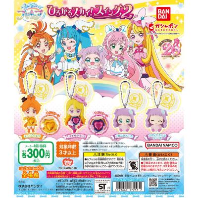 ひろがるスカイ!プリキュア ひろがるスカイ!スイング2