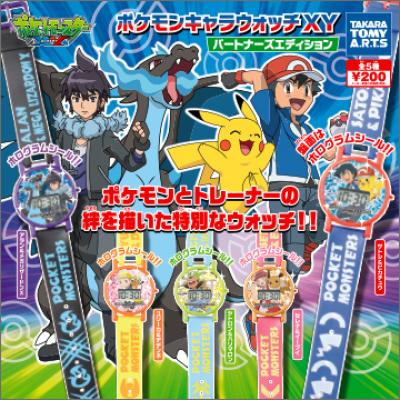 ポケモンキャラウォッチXY
パートナーズエディション