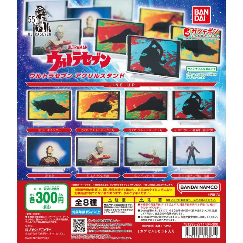 ウルトラセブン アクリルスタンド