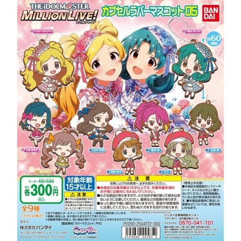 アイドルマスター　ミリオンライブ！　カプセルラバーマスコット05