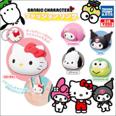 サンリオキャラクターズ
ファッションリング
