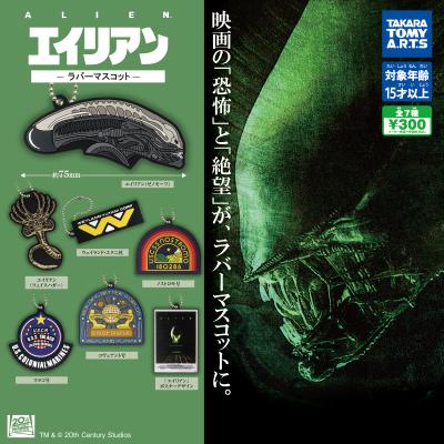 エイリアン
-ラバーマスコット-