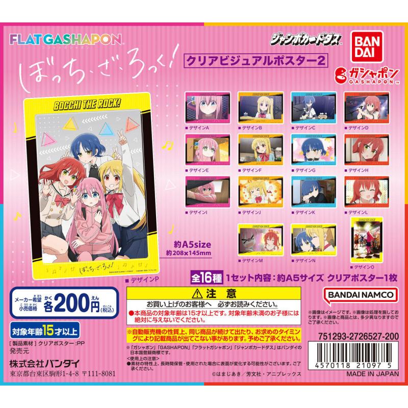 【ジャンボカードダス/フラットガシャポン】ぼっち・ざ・ろっく！ クリアビジュアルポスター2