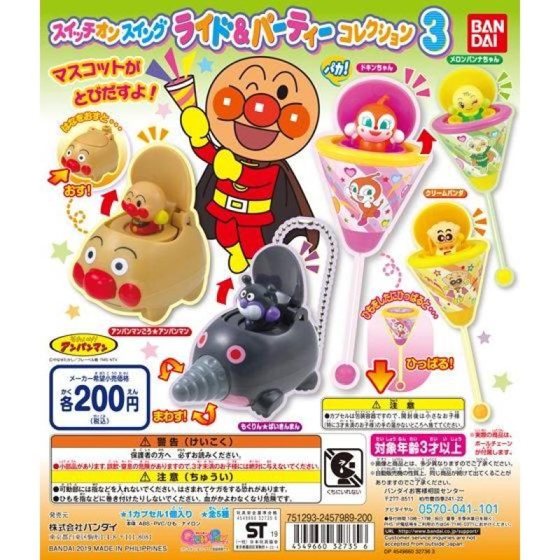 それいけ！アンパンマン　スイッチオンスイング　ライド＆パーティコレクション3