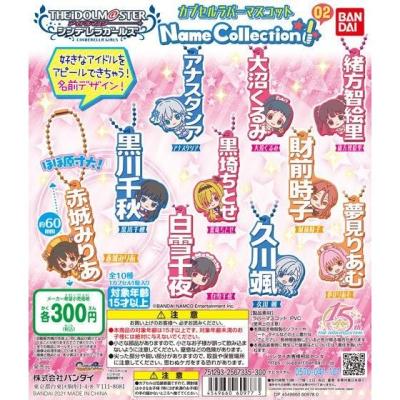 アイドルマスター シンデレラガールズ カプセルラバーマスコット Name Collection!02