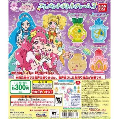 ヒーリングっど❤プリキュア エレメントボトルチャーム3