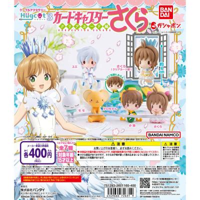 ハグコット カードキャプターさくら3