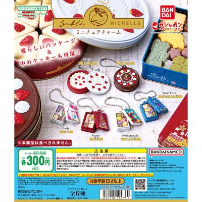 サブレミシェル ミニチュアチャーム