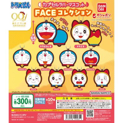 ドラえもん カプセルラバーマスコット FACEコレクション