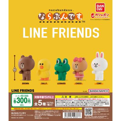 LINE FRIENDS ならぶんです。