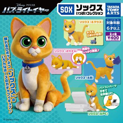 バズ・ライトイヤー
ソックスいっぱいコレクション