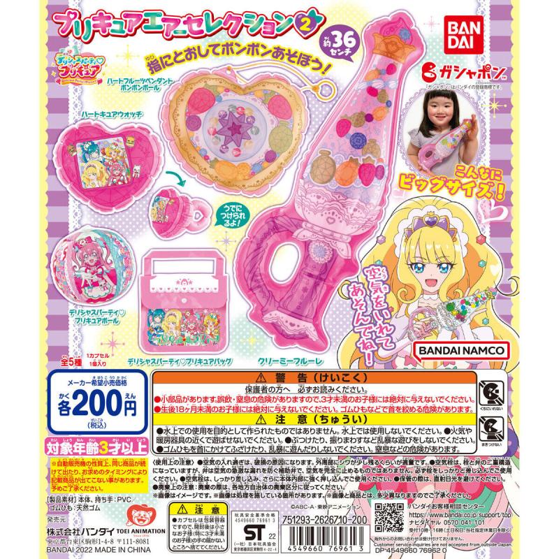 デリシャスパーティ♡プリキュア　プリキュアエアーセレクション2