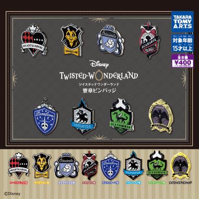 ディズニー ツイステッドワンダーランド
寮章ピンバッジ